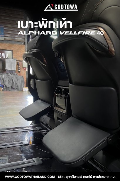 FOOTREST PAD PRO ชุดเบาะพักเท้า รุ่นโปร New Gen สำหรับรถ ALPHARD / VELLFIRE 30 รุ่นปี 2015-2022(copy)