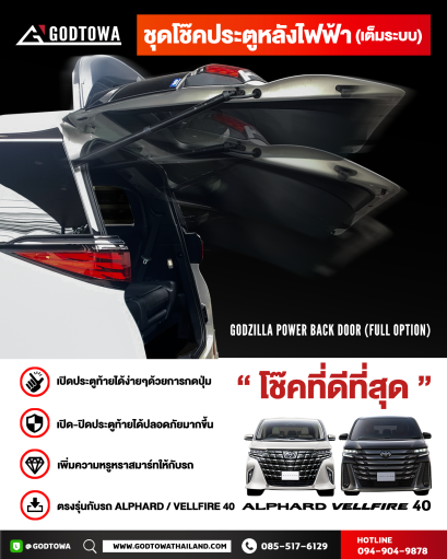 ชุดโช๊คไฟฟ้าเต็มระบบ สำหรับรถยนต์ Alphard/Vellfire 30 รุ่นปี 2015-2021 ที่ไม่มีประตูหลังระบบไฟฟ้า โช๊คประตูหลังไฟฟ้าเต็มระบบ อัลพาร์ด เวลไฟร์ โช๊คประตูหลัง โช๊คประตูหลังอัลพาร์ด เวลไฟร์ 30(copy)