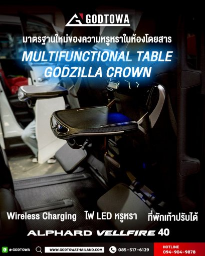 Multi-functional Table Godzilla Crown โต๊ะทำงานพร้อมเบาะพักเท้า สำหรับ ALPHARD / VELLFIRE 40 โต๊ะพับอเนกประสงค์ หลังเบาะคู่หน้า  โต๊ะพับติดหลังเบาะ โต๊ะพับแถวกลาง