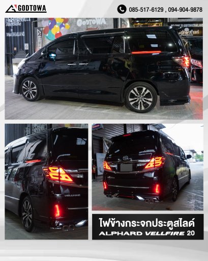 ไฟข้างกระจกประตูสไลด์ สำหรับรถยนต์ อัลพาร์ด เวลไฟร์ ALPHARD/VELLFIRE 20 รุ่นปี 2008-2014 ไฟข้างประตูสไลด์ติดรถยนต์ แอล อี ดี แบบเส้นติดรถยนต์ ตรงรุ่นสำหรับ ALPHARD VELLFIRE 20