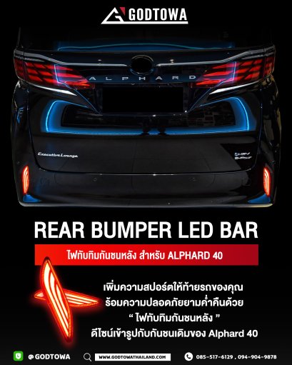 REAR BUMPER LED BAR ไฟทับทิม สำหรับ ALPHARD 40 ไฟทับทิมแต่ง อัลพาร์ด 40