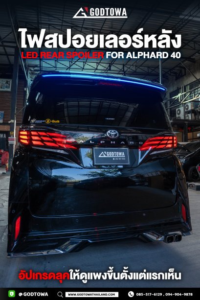 LED Rear Spoiler ไฟสปอยเลอร์หลัง สำหรับรถยนต์ ALPHARD 40 รุ่นปี 2024