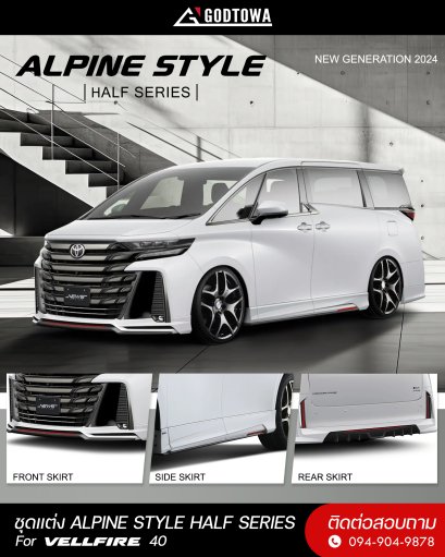 ชุดแต่ง ALPINE STYLE HALF SERIES ชุดแต่งอัลไพน์ ชุดแต่งเวลไฟร์ alpine style Vellfire 40