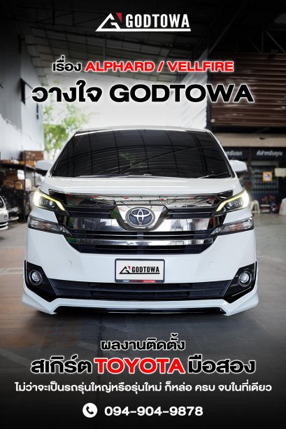 สเกิร์ตมือสอง TOYOTA แท้ สำหรับ VELLFIRE 2015