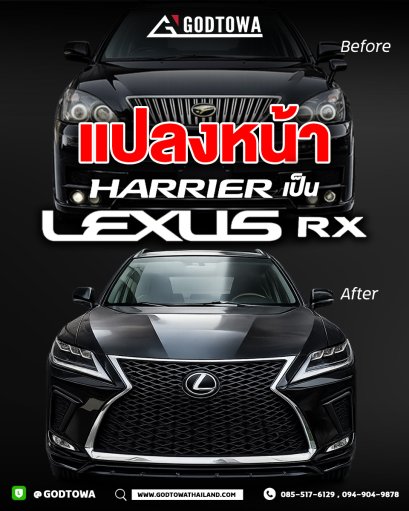 แปลงหน้า Toyota Harrier เป็น LEXUS RX Style