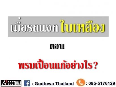 พรมเปื้อนแก้อย่างไร?