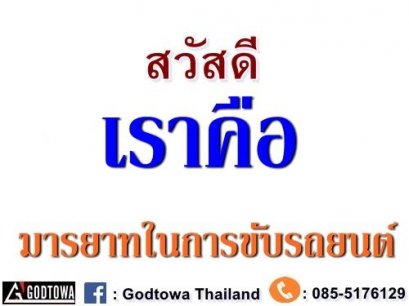 มารยาทในการขับรถยนต์