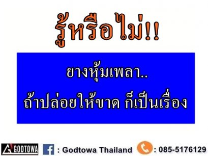 รู้หรือไม่!! ยางหุ้มเพลา..ถ้าปล่อยให้ขาดอาจเป็นเรื่อง จากสำนักแต่งรถGODTOWA