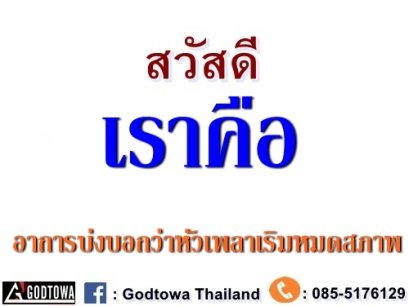 อาการบ่งบอกว่าหัวเพลาเริ่มหมดสภาพ 