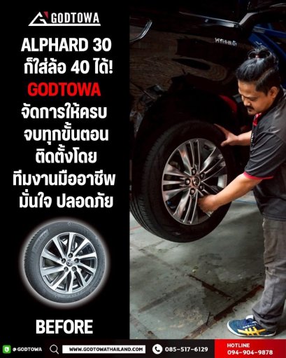 ล้อ ALPHARD 40 โมดิฟายใส่ ALPHARD 30