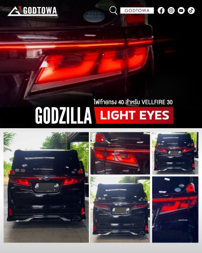 ไฟท้ายทรง 40 สำหรับ Vellfire 30 GODZILLA LIGHT EYES