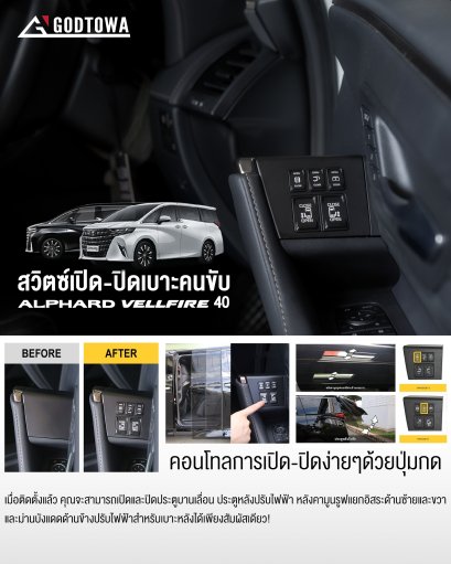 สวิตซ์เปิด-ปิดเบาะคนขับ ALPHARD VELLFIRD 40 สวิตซ์เปิด-ปิดเบาะคนขับ อัลพาร์ด เวลไฟร์ 40