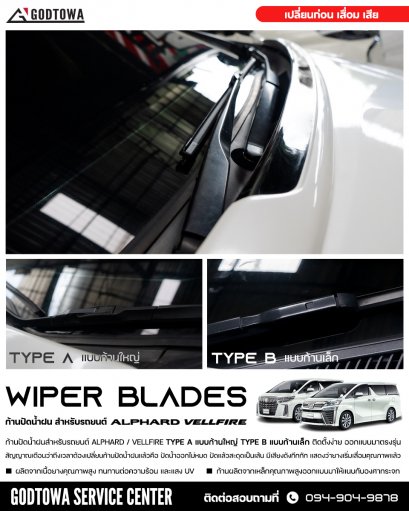 ก้านปัดน้ำฝน สำหรับรถยนต์ Alphard Vellfire 30 รุ่นปี 2015 - 2023 Wiper Blades ที่ปัดน้ำฝน ปัดน้ำฝนอัลพาร์ด ปัดน้ำฝนเวลไฟร์