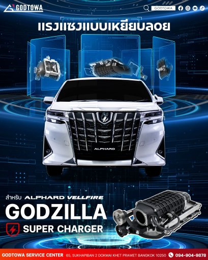 GODZILLA SUPER CHARGER อัพเกรดรถ ALPHARD30 VELLFIRE30 เพิ่มความแรงจองรถยนต์ อัลพาร์ด30 เวลไฟร์30