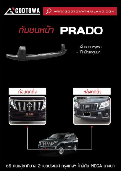 กันชนหน้า PRADO 
