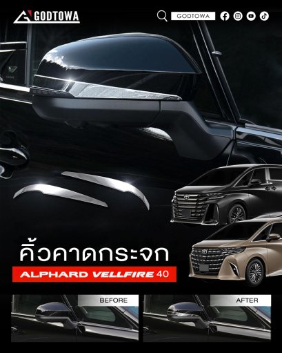 คิ้วโครเมี่ยมคาดกระจก สำหรับ ALPHARD40 VELLFIRE40 คิ้วโครเมี่ยมแต่งกระจก อัลพาร์ด40 เวลไฟร์40