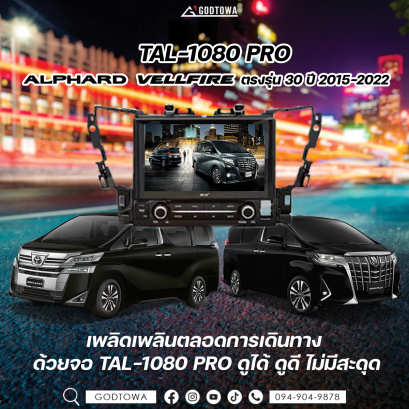 จอสุดล้ำดีไซน์สุดหรูฟังก์ชันครบครันเวอร์ชั่นล่าสุด ด้วยจอ TAL - 1080 PRO ตรงรุ่น 30 ปี 2015 - 2022