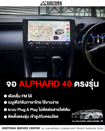 จอตรงรุ่น ALPHARD / VELLFIRE 40 อัปเกรดจอ ALPHARD  VELLFIRE 40 android monitor
