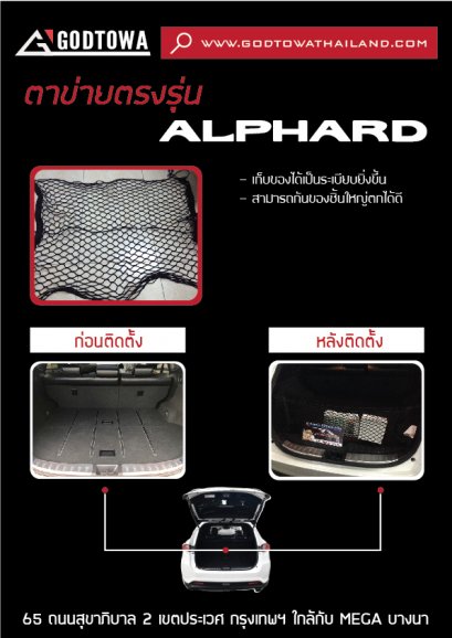 ตาข่ายตรงรุ่น HARRIER