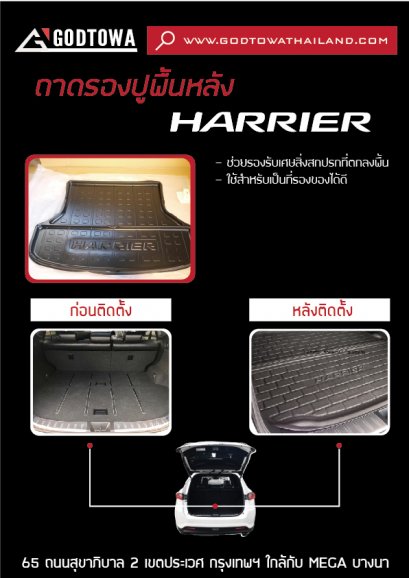 ถาดรองปูพื้นหลัง HARRIER