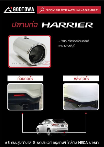 ปลายท่อ HARRIER