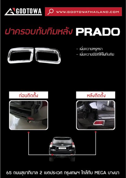 ฝาครอบทับทิมหลัง 