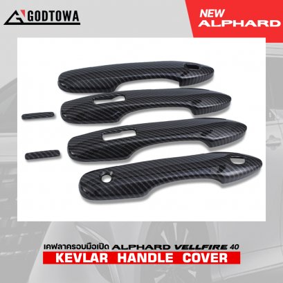 เคฟลาครอบKEVLAR HANDLE COVERมือเปิดประตู  สำหรับรถ ALPHARD / VELLFIRE 40