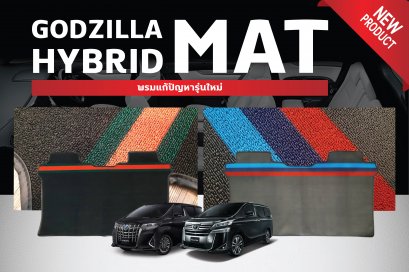 พรมแก้ปัญหารุ่นใหม่ GODZILLA HYBRID MAT พรมalphard พรมVellfire พรมปูพื้นรถยนต์ พรมอัลพาร์ด พรมเวลไฟร์ alphard Floor Mat Vellfire Floor Mat