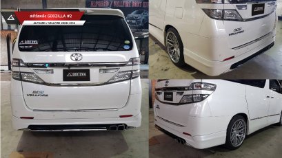สเกิร์ตหลัง GODZILLA #2 ALPHARD/VELLFIRE 20 2008-2014