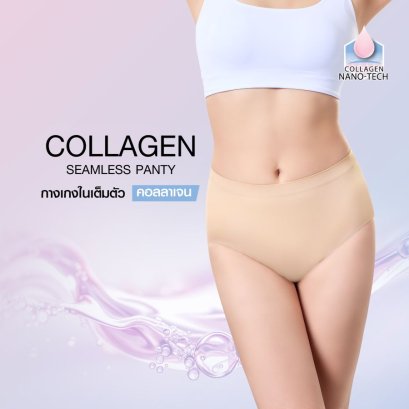 กางเกงในคอลลาเจนแบบเต็มตัว รหัส CII-UFCG01-O