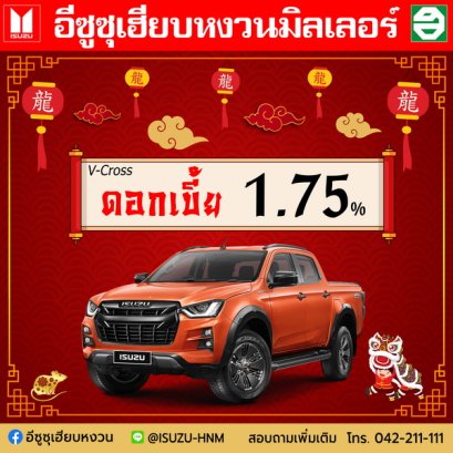 โปรโมชั่น ฉลองตรุษจีน