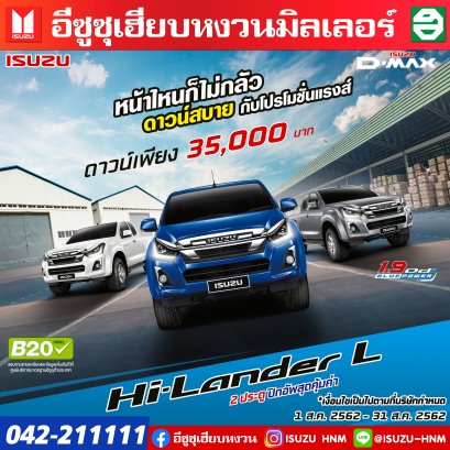 Hi-Lander L 2 ประตูปิกอัพสุดคุ้มค่า