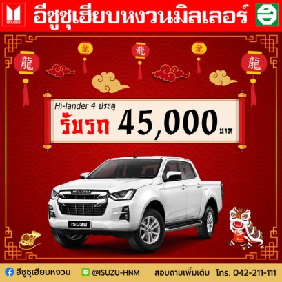 โปรโมชั่น ฉลองตรุษจีน