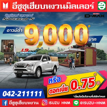 ISUZU Spacecab S  ดาวน์ต่ำ 9,000 บาท