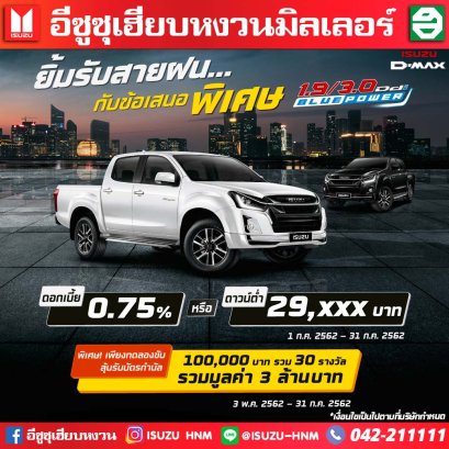 ISUZU D-MAX 1.9/3.0 Ddi BLUEPOWER
