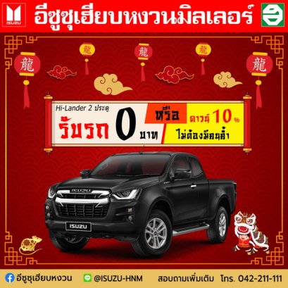 โปรโมชั่น ฉลองตรุษจีน
