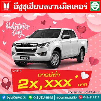 ต้อนรับเทศกาลวันวาเลนไทน์