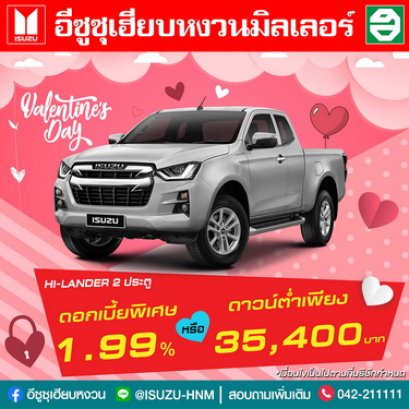 ต้อนรับเทศกาลวันวาเลนไทน์