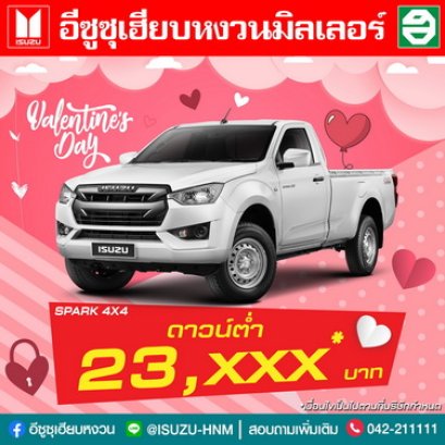 ต้อนรับเทศกาลวันวาเลนไทน์