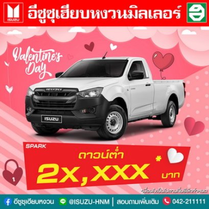 ต้อนรับเทศกาลวันวาเลนไทน์