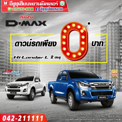 ISUZU Blue power 1.9Ddi Hi-Lander L 2 ประตู ออกรถใช้เงินเพียง 0 บาท