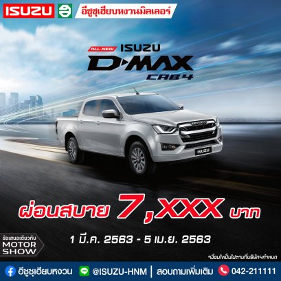 โปรโมชั่นเดือนมีนาคม