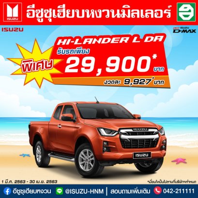 โปรโมชั่นเดือนเมษายน