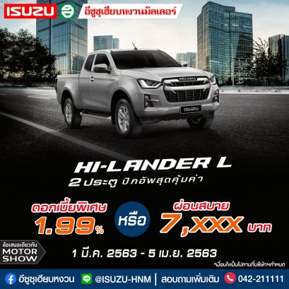 โปรโมชั่นเดือนมีนาคม