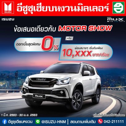 โปรโมชั่นเดือนมีนาคม