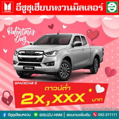 ต้อนรับเทศกาลวันวาเลนไทน์