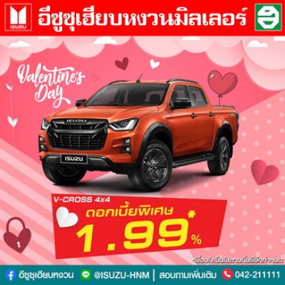 ต้อนรับเทศกาลวันวาเลนไทน์