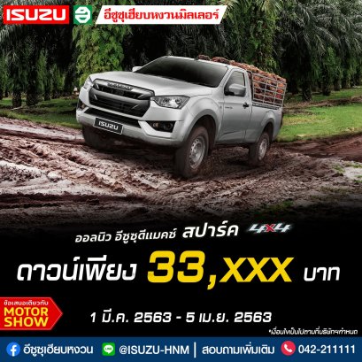 โปรโมชั่นเดือนมีนาคม