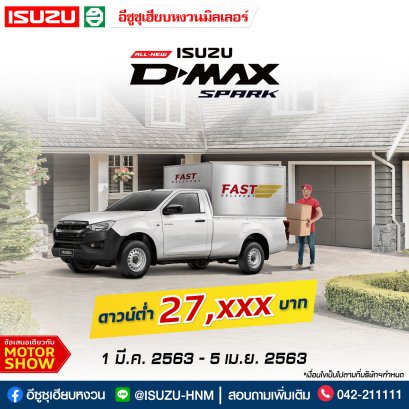 โปรโมชั่นเดือนมีนาคม