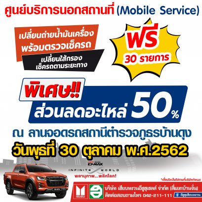 ศูนย์บริการนอกสถานที่(Mobile Service)